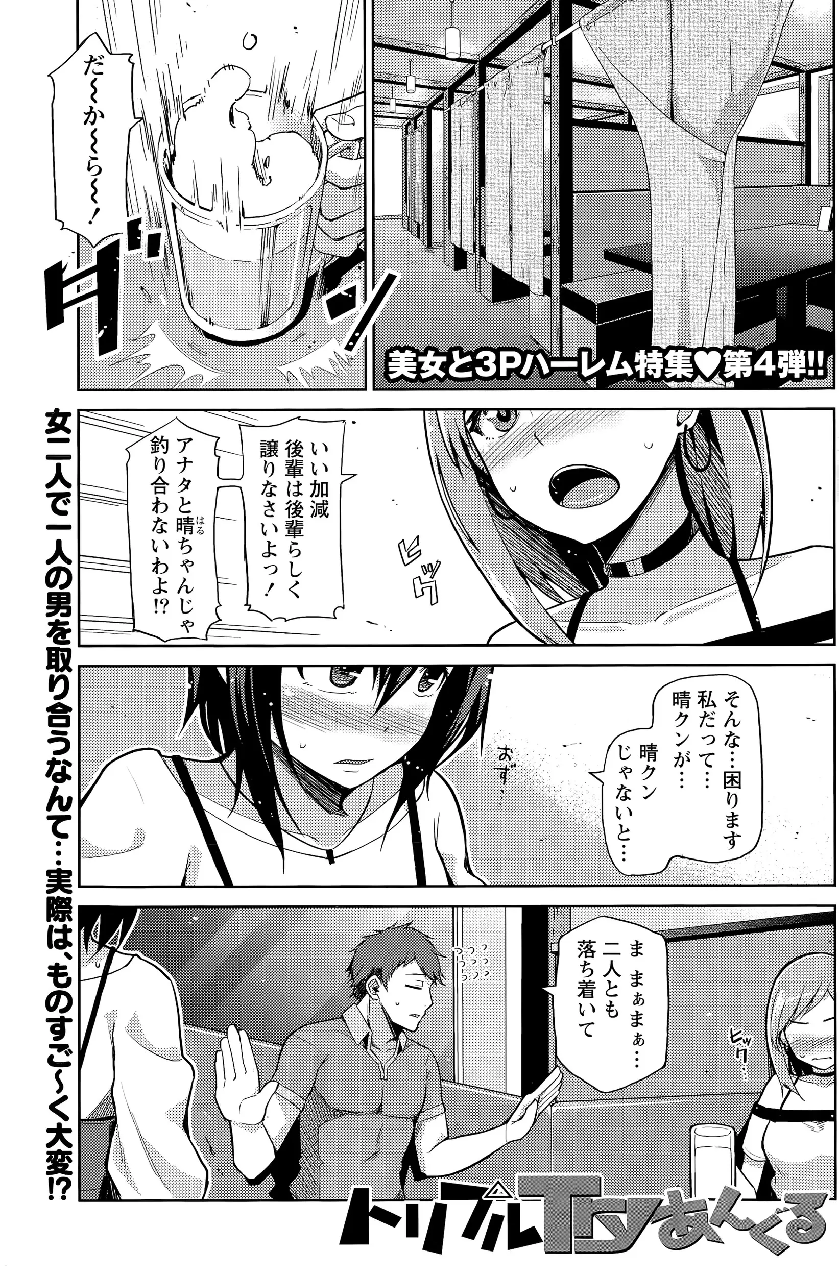 【エロ漫画】ハーレム3Pを夢見る男がアルバイト先の巨乳先輩と大学で知り合った色白の後輩を会わせ仲良くさせるつもりが、対立してしまいホテルでエッチ対決で勝敗を決める事になる、結局夢がかなってしまう男だったｗｗｗ