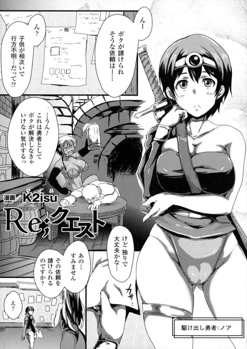 【エロ漫画】駆け出しの巨乳ボクっ娘勇者がトロールたちにレイプされ巨根をフェラチオさせられ口内射精、生挿入でセックス処女膜破られ中だし女戦士や女僧侶たちと輪姦されて孕ませられる！！