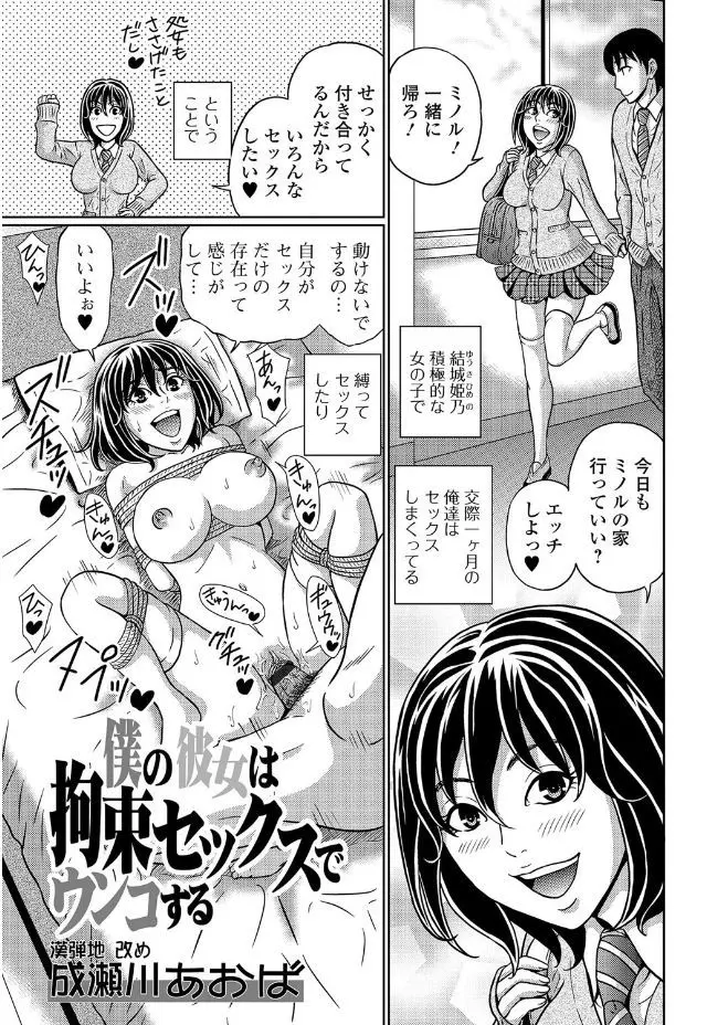 【エロ漫画】積極的な巨乳JKは彼氏と色々なエッチを楽しむ、拘束プレイや野外アナルセックス、ついには脱糞スカトロプレイで生挿入セックス、大量顔射され喜ぶ！！