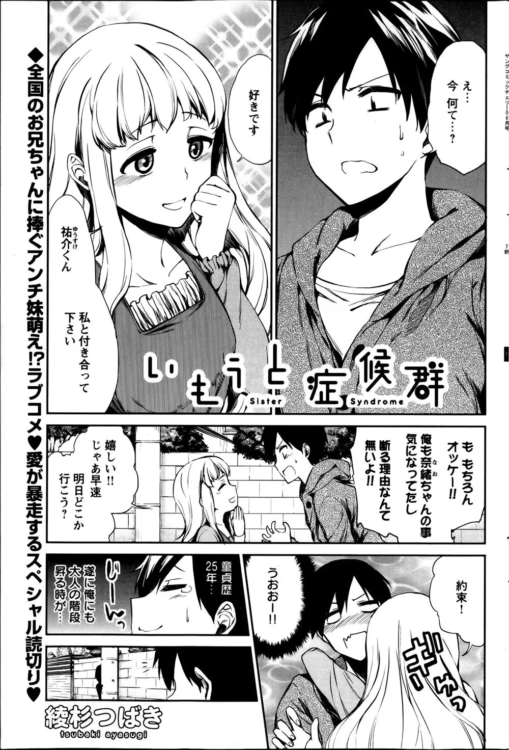 【エロ漫画】お兄さんの事が大好きな妹がラブホまで追いかけていってお兄さんの彼女と勝負！復讐目的で付き合った彼女と別れさせてイチャラブセックスを阻止ｗｗｗ