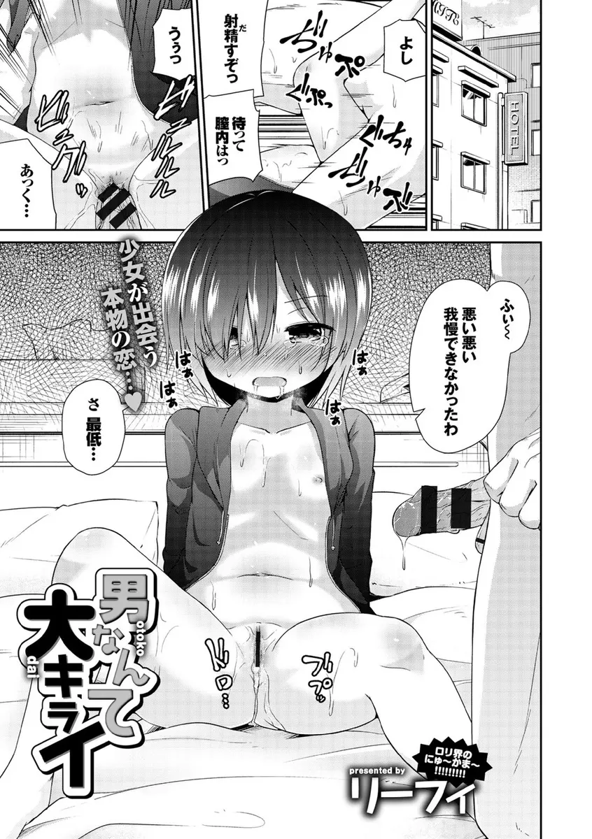 【エロ漫画】宿と飯の代わりに男とエッチする男嫌いの貧乳美少女、早くエッチを終わらせたい彼女が巨根をフェラして口内射精、生挿入でピストンされ気持ちよくて中だしをおねだり！