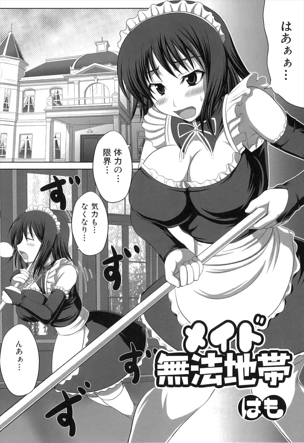 【エロ漫画】巨乳のお嬢様より早く寝て遅く起きるダメなメイドがバイブでオナニーをしているのを目撃してお嬢様のふたなりチンポでお仕置きするｗｗｗｗｗ