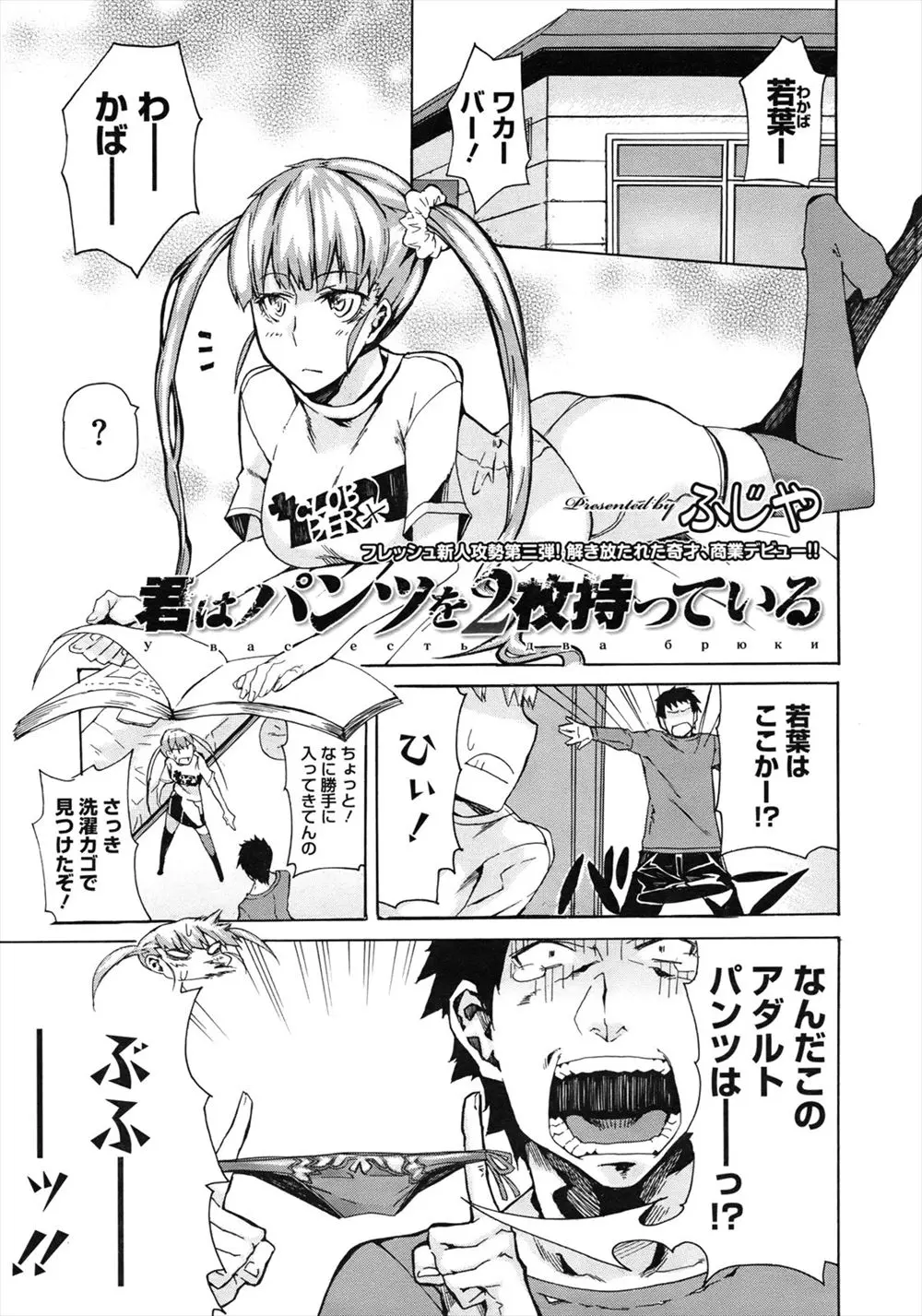 【エロ漫画】ツインテールの可愛い妹を守ろうとする兄だが妹にとっては迷惑なそんざいだった、そんな兄と妹がイチャラブ近親相姦セックスをしてしまう！