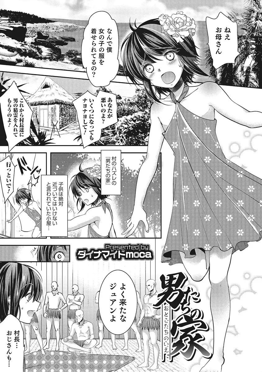 【エロ漫画】南の国のショタがなよなよしているので女装して男の精霊を注ぎ込む儀式を受ける、村長と村人にフェラチオで口内射精され生挿入でアナル中だしセックス精子を注がれ男らしくなる！！