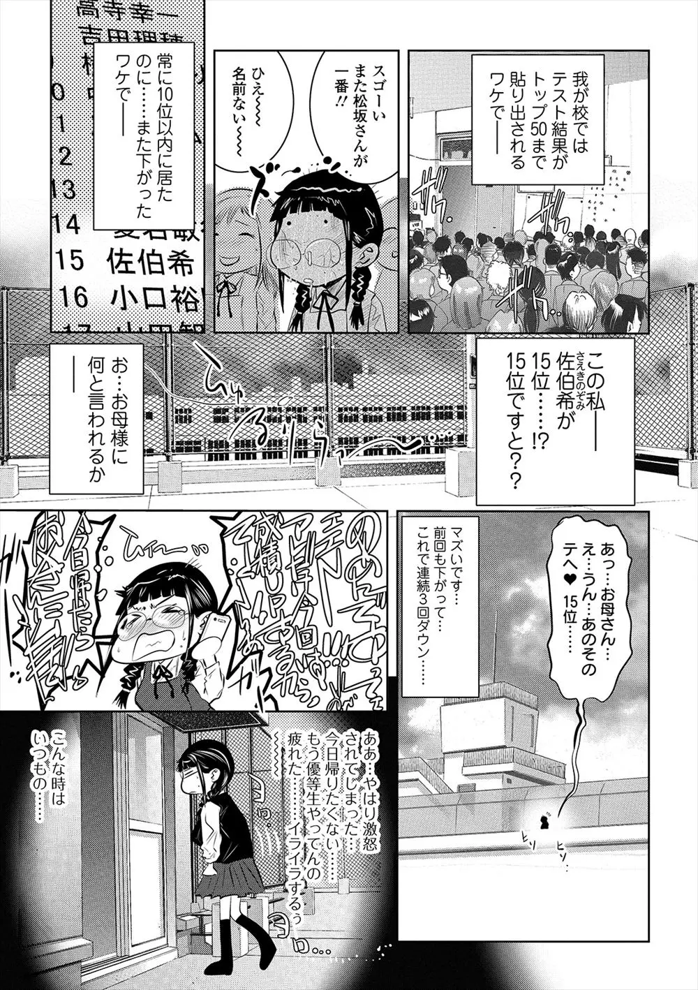 【エロ漫画】優等生のメガネJKが成績が落ちて母親に激怒され、SNSにエッチな自撮りをアップして馬鹿な男たちをからかいストレスを発散していたらクラスメイトに身バレして、大勢の男子たちにフィストファックされたり二穴中出しレイプされ堕ちていく！