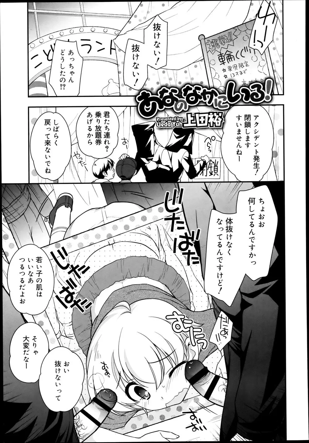 【エロ漫画】遊園地で壁にハマって抜けられなくなった可愛いショタがスタッフの男たちにホモエッチをされて、バックからアナルセックスしちゃった！