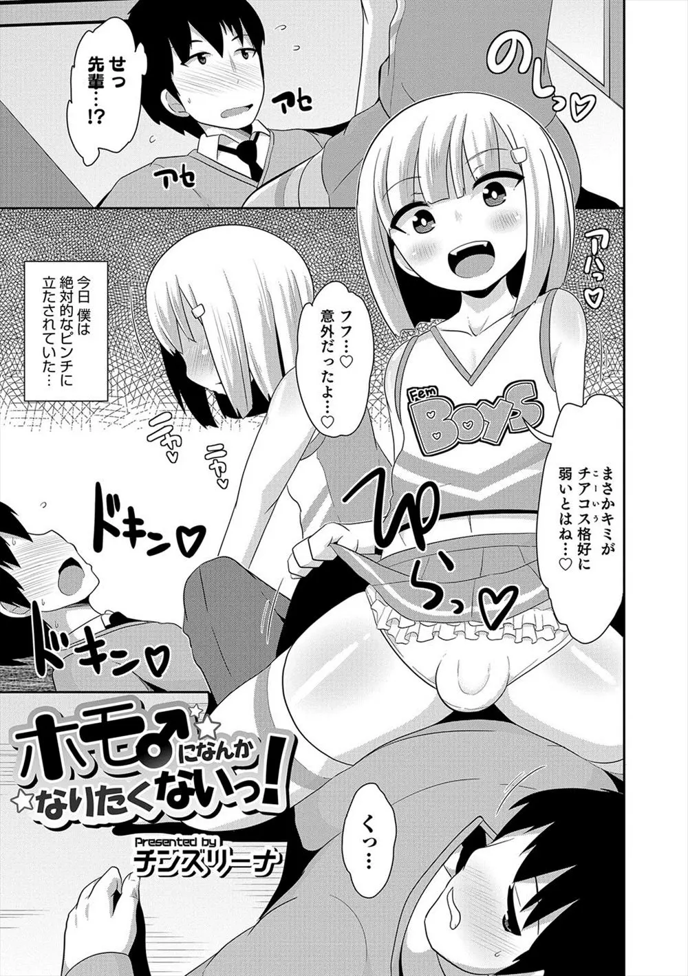 【エロ漫画】半ば強引にイラスト部に入れられてしまった男が先輩男の娘のエロいコスプレに欲情してしまう！チアガールやセーラー服のコスプレでアナルファックｗｗｗ