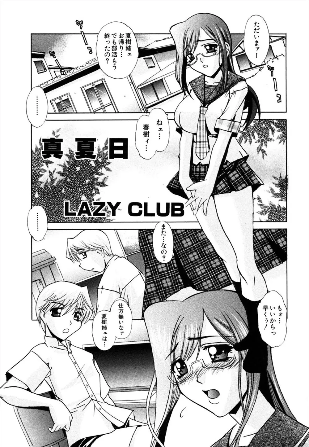 【エロ漫画】男嫌いだけどエッチが大好きなメガネの巨乳姉さんは弟に頼んで性処理をしてもらう、競泳水着で生ハメして近親相姦しちゃう！