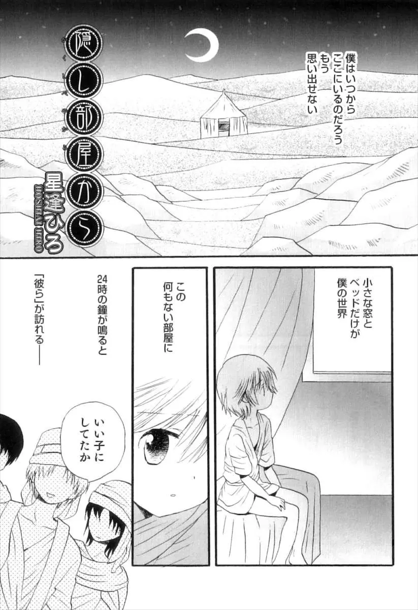 【エロ漫画】砂漠に張ったテントの中でショタの美少年が性奴隷に調教されて、フェラチオで口内射精され中だし乱交ホモセックスでアナルを掘られる！