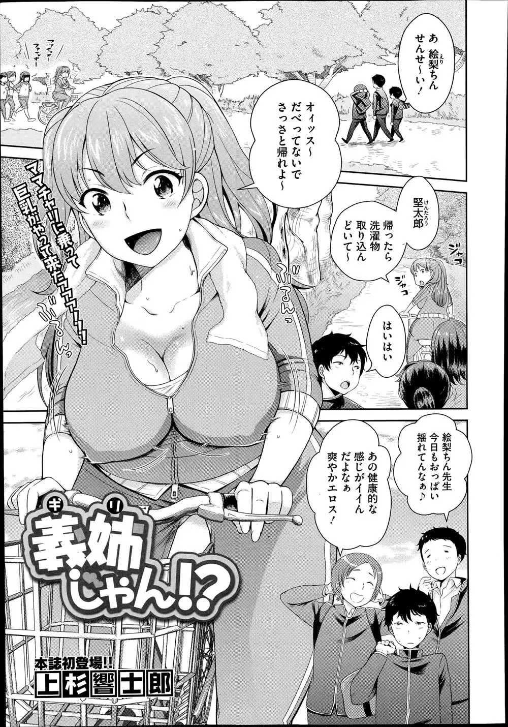 【エロ漫画】巨乳教師の義姉が、酒を飲んで酔って眠るそしてその余りにも巨大な胸に触ってしまった弟が義姉にパイズリされ射精そして本番してしまうｗｗｗ