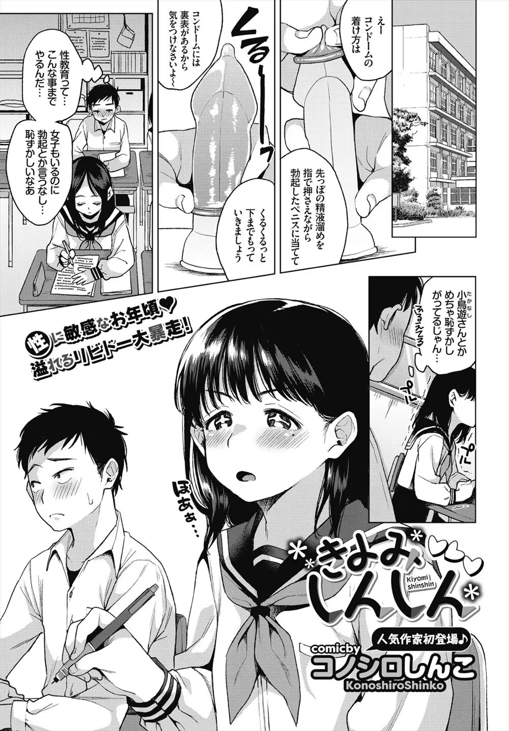 【エロ漫画】性教育の授業でコンドームに興味を持った貧乳JKが、隣の童貞男に着けさせてくれと頼んでトイレで手コキ！その後フェラチオしてから筆下ろしセックスまでする！