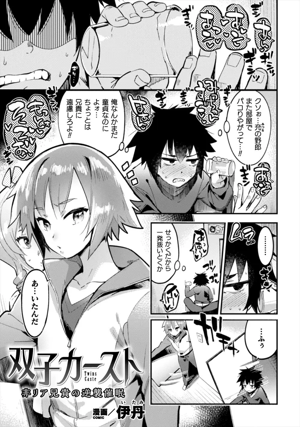 【エロ漫画】生意気な弟に催眠術をかけて男の娘にした兄が近親相姦ホモセックス、言いなりの弟は今度は野外で見知らぬおじさんと立ちバックしちゃうww