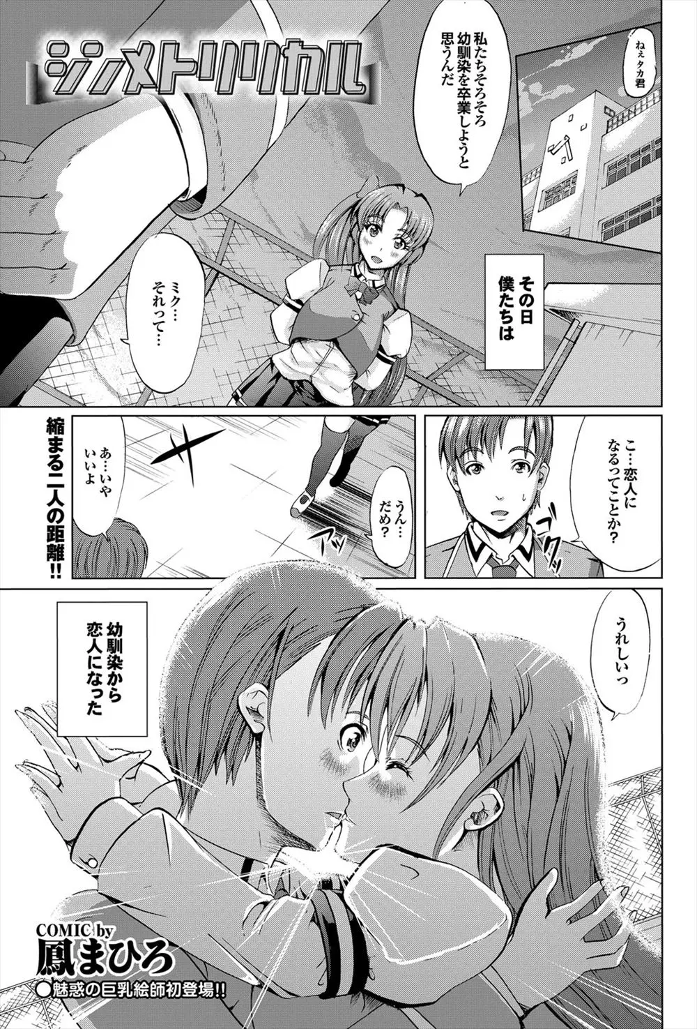 【エロ漫画】幼なじみと恋人になって部屋に遊びに行くと、バイブやローターを装着した幼なじみに襲われて双子の姉も参戦、パイズリや3Pハーレムセックスしちゃったwww