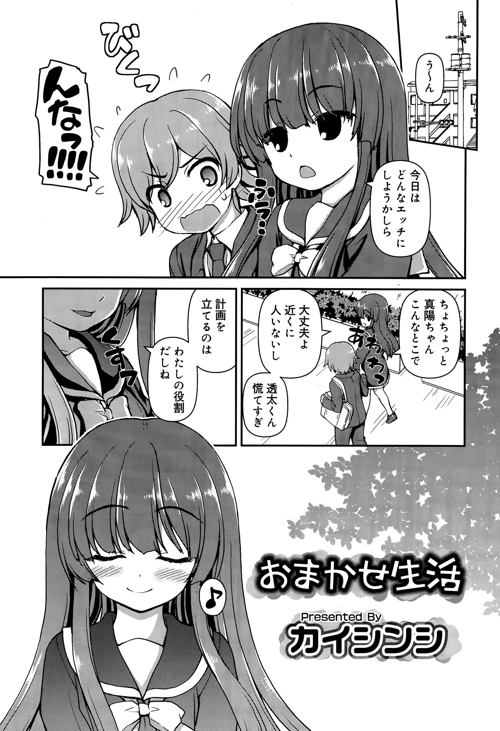 【エロ漫画】ロリJCの女の子が彼氏と公園でいい雰囲気になって家まで我慢してイチャラブセックス！すでに勃起していたチンポをフェラチオしたら口内射精されるｗｗｗ