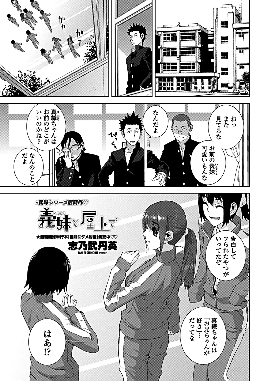 【エロ漫画】義妹はお兄ちゃんのことが好きだった、義妹の気持ちに気づいたお兄ちゃんが屋上で告白してイチャラブ中だしセックスしてしまう！