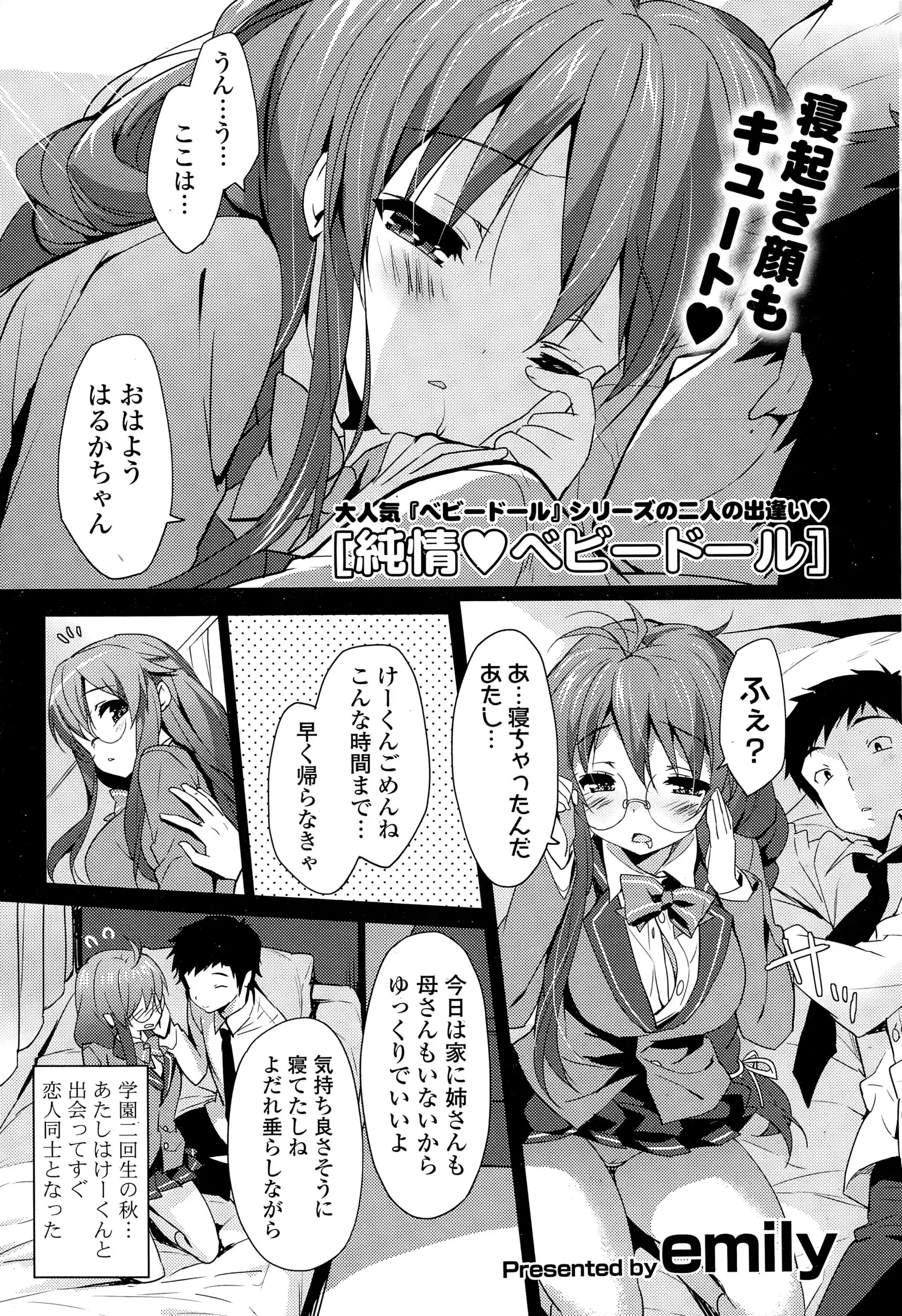 【エロ漫画】今ではすっかりエッチにも積極的になった嫁が、手をつなぐのも恥ずかしがっていた付き合い始めた頃の制服を着てくれて、あの頃を思い出しながら中出しセックスした♡