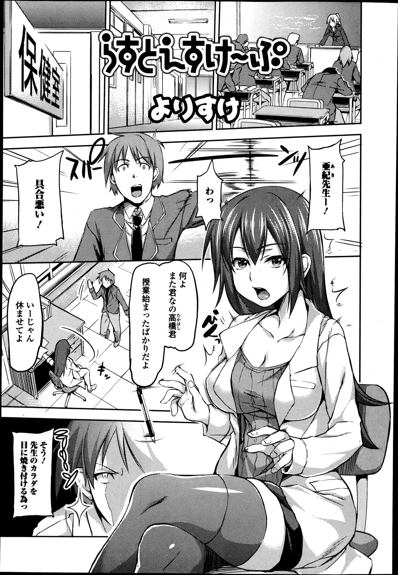 【エロ漫画】保健室で爆乳先生を妄想しながらベットでオナニーしてたらばれてしまうが先生もムラムラしてたので爆乳でちんちんこすりまくりで射精ｗｗｗ