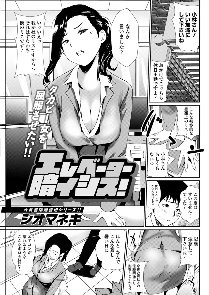 【エロ漫画】高飛車の取引相手の巨乳OLとエレベーターに閉じ込められたサラリーマン、熱くて服を脱ぎ合い中だしセックスをしてしまう！