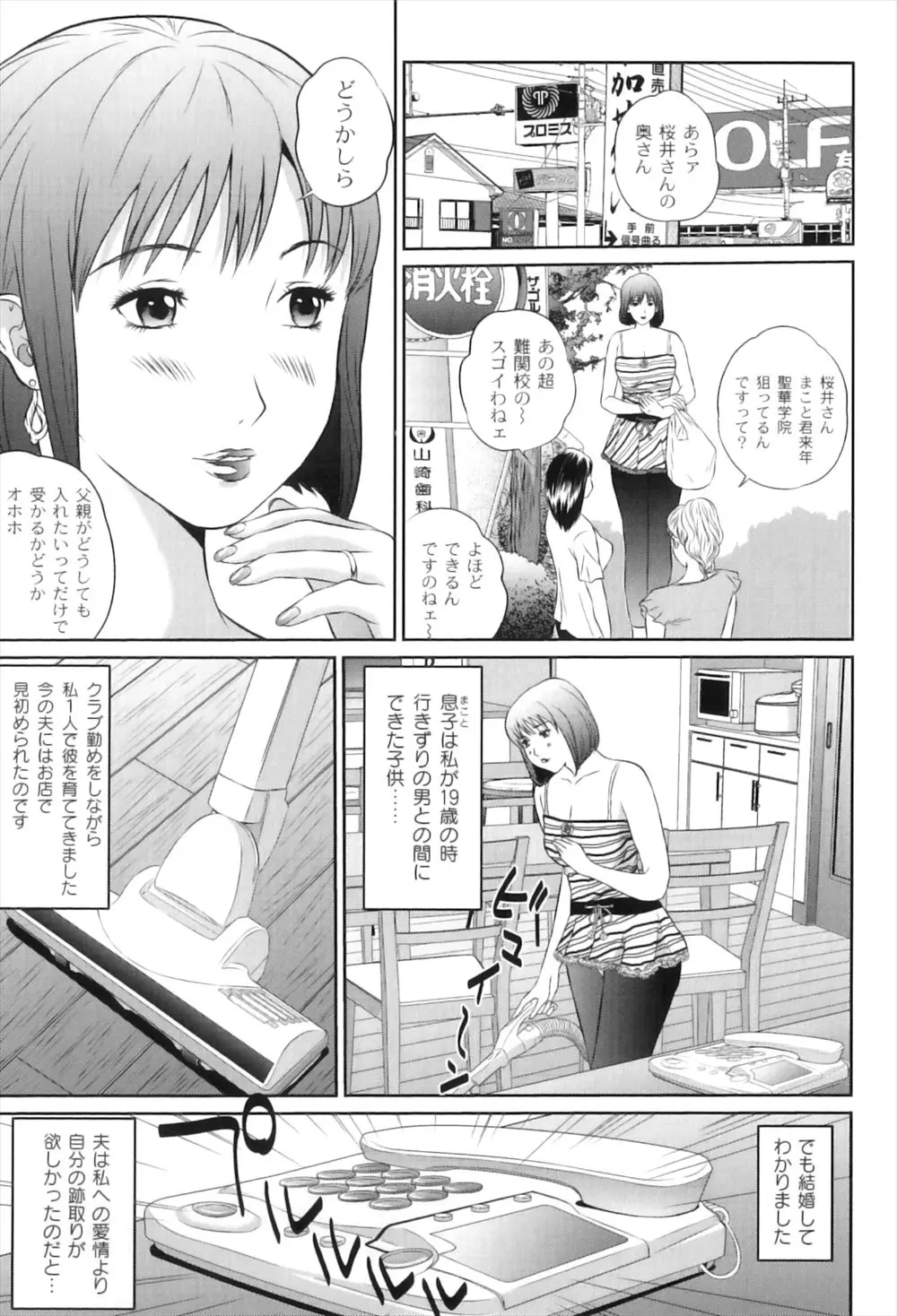 【エロ漫画】父に勉強漬けにされた息子が女子トイレに盗撮カメラをしかけて警察沙汰、僕の頭のなかは女の子だらけどにかしてと母に頼むと服を脱ぎだしセックスしちゃう母！