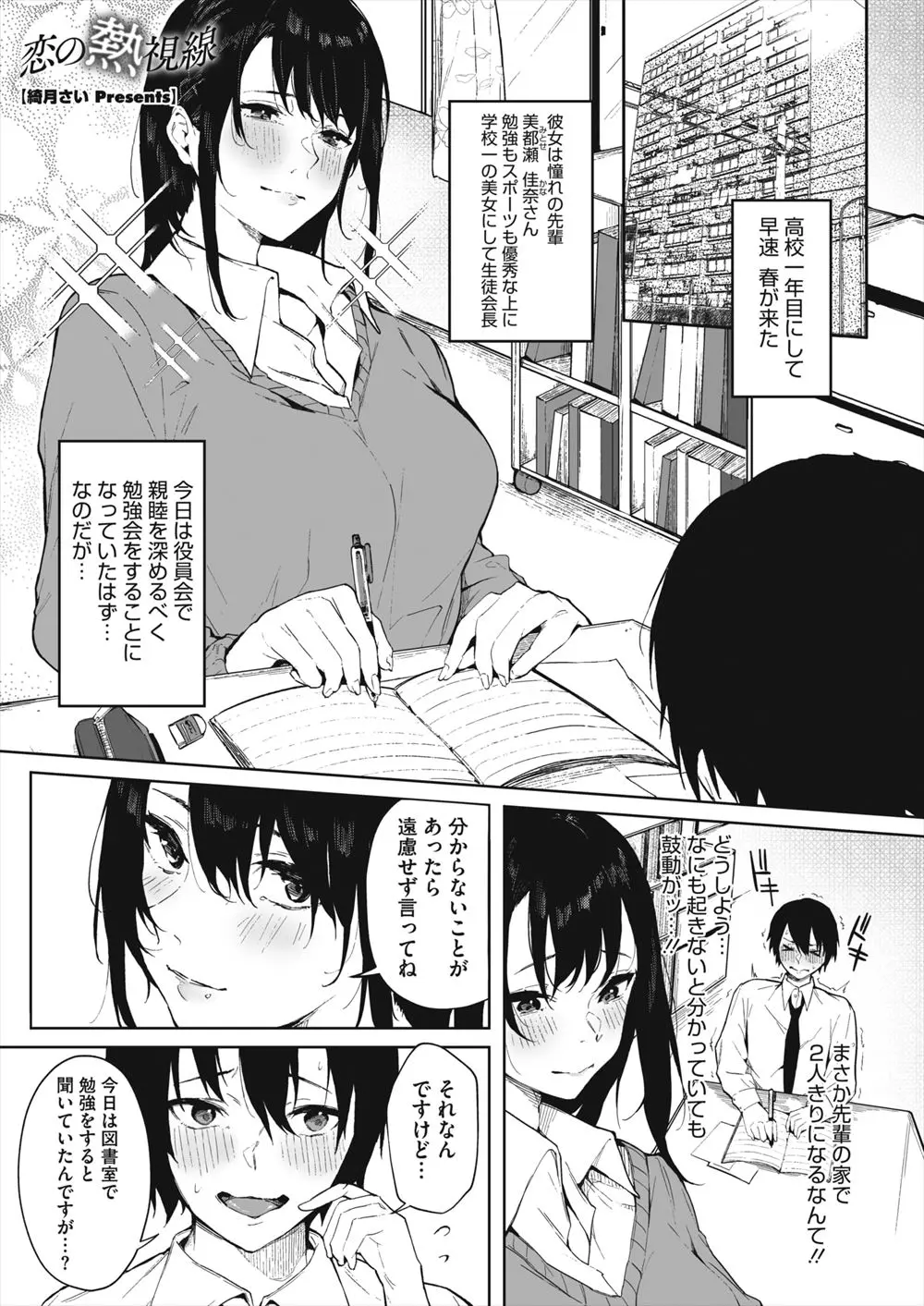 【エロ漫画】あこがれの先輩の部屋で勉強会をすることになったが机の下でずっと勃起してたのが先輩にバレていて、おっぱい丸出しになった先輩に告白されながらいちゃラブ中出し初体験した♡