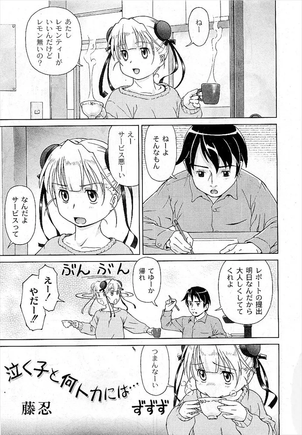 【エロ漫画】レポート作りの作業をしていると膨らみかけのおっぱいを擦り付けたりチンポをいじくったりしてくる彼女、鬱陶しいのでお仕置きのアナルセックス！