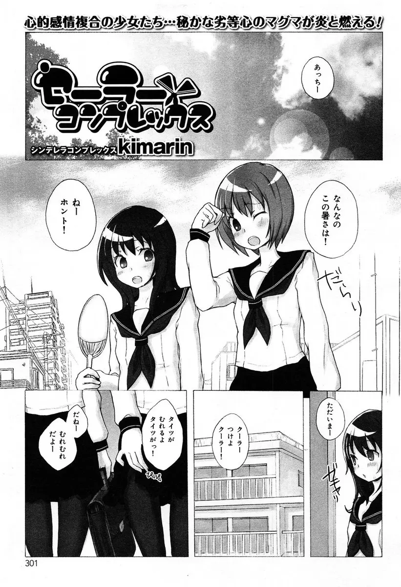 【エロ漫画】セーラー服を着たレズJKが匂いを身体を嗅いでいるうちに興奮してきて、クンニで潮吹きしてからローターでイキまくる百合プレイして気持ちよくなっちゃった！