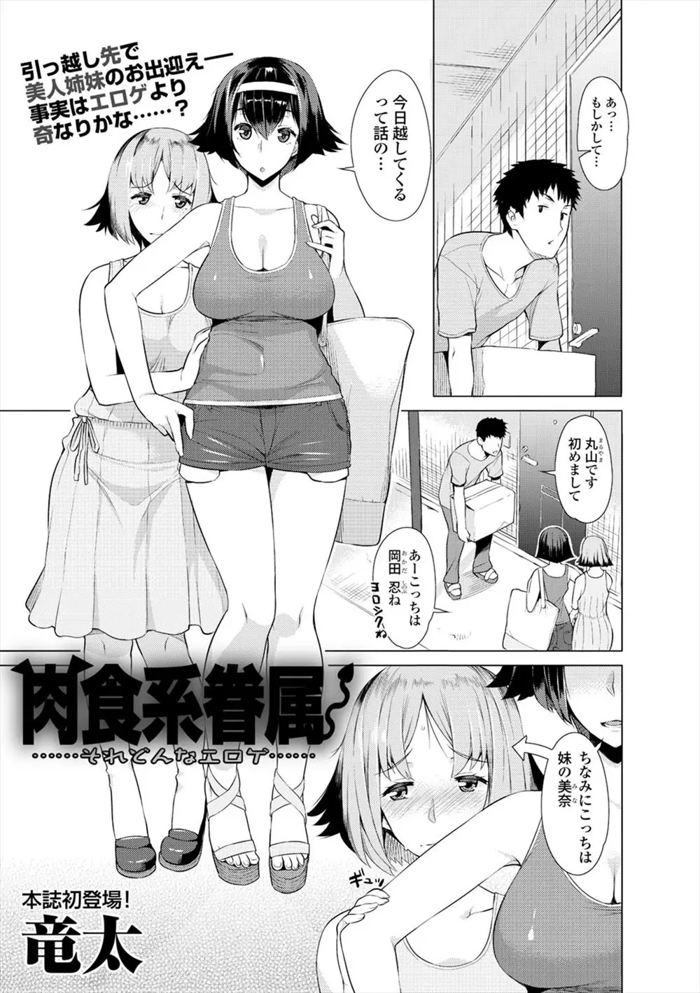 【エロ漫画】引越しをすると隣の部屋には積極的な姉と奥手な妹の美人姉妹が！ ラッキーだと思っていたら姉が部屋に入ってきていきなりフェラされたｗｗ