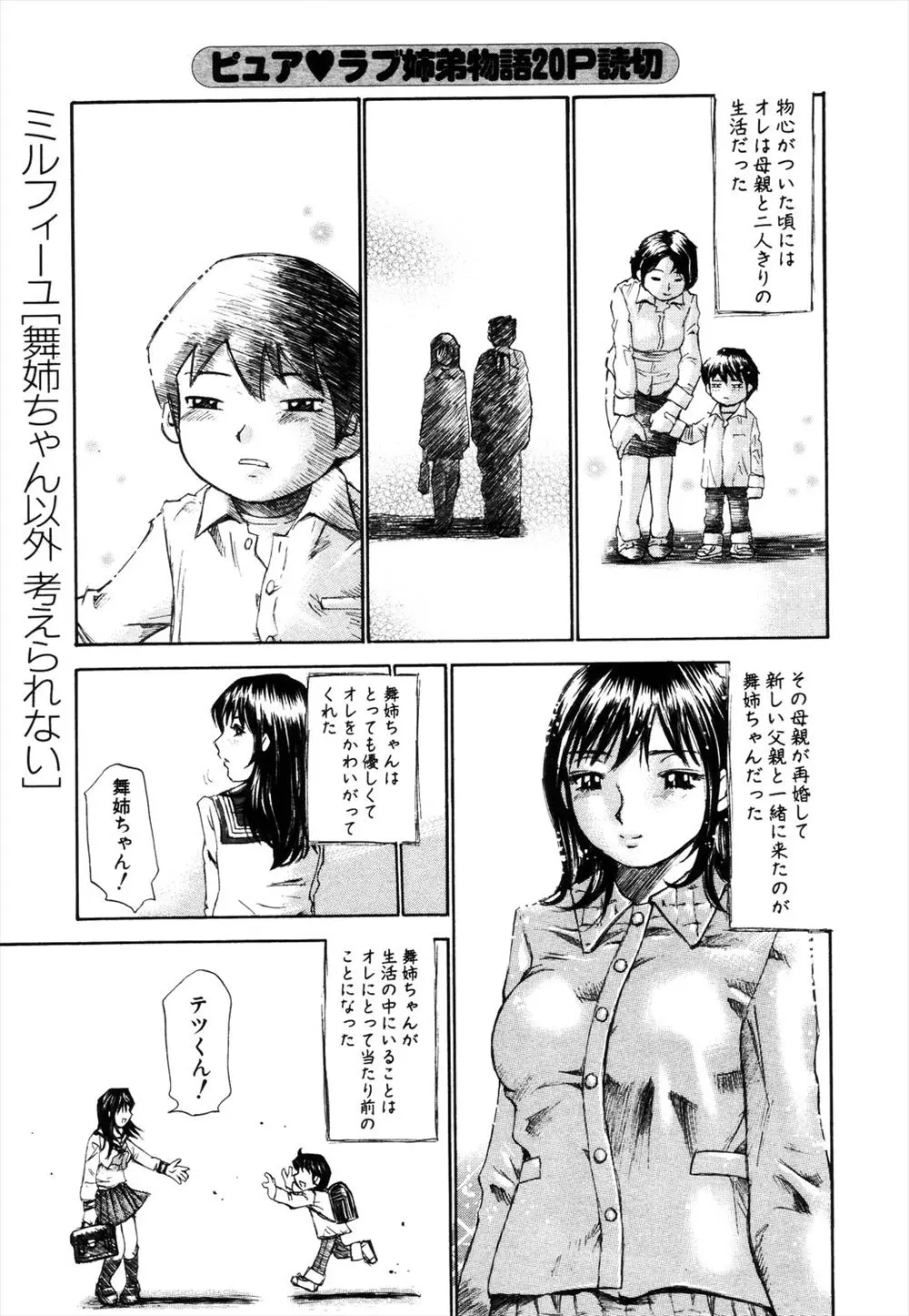 【エロ漫画】親が再婚して出来た巨乳の義姉にチンポを手コキされたら精通して射精したショタ！親は離婚し離れ離れになるが再会してフェラしてもらうｗｗｗ