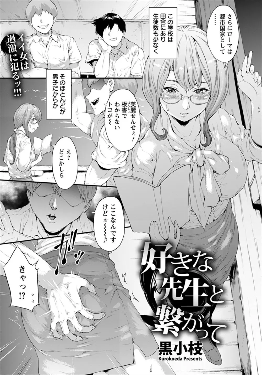 【エロ漫画】生徒たちにセクハラされている巨乳教師が教え子の一人に助けてもらい、軽い気持ちでお礼に下着姿を見せてしまい、興奮した生徒に中出しレイプされる！