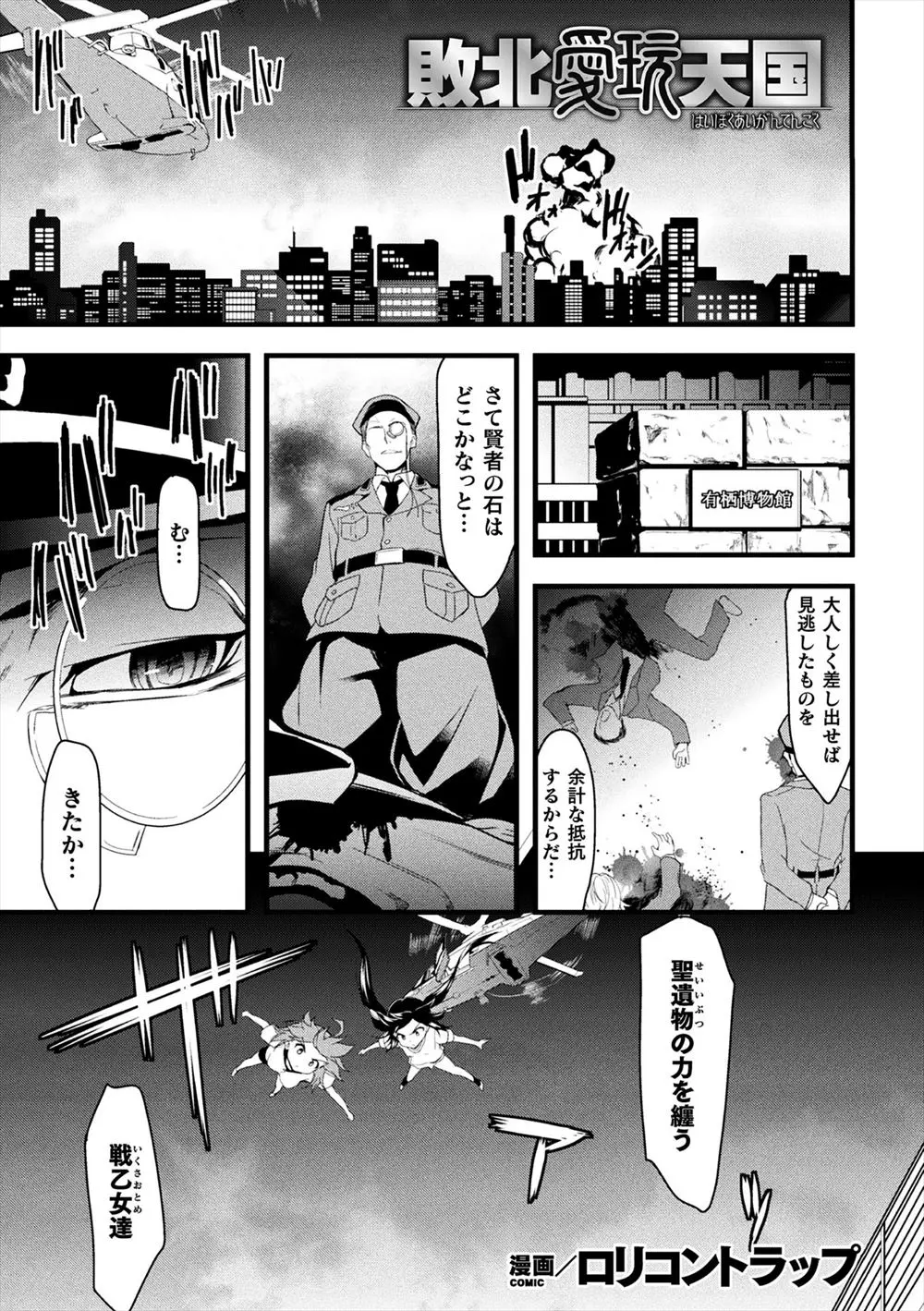 【エロ漫画】戦場で戦っていた美少女の戦士たちが敵に捕まってしまってアーマーを剥がれ巨根でレイプ、多数の男達に輪姦中だしされて気持ちよくなってしまう！