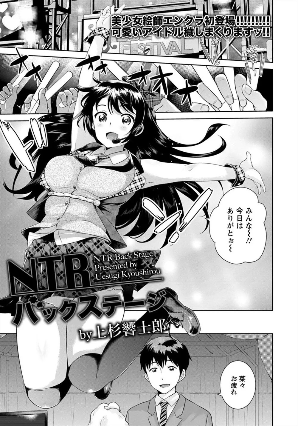 【エロ漫画】ライブの後にプロデューサーのことを考えながらオナニーにふけるアイドルｗｗ しかしその光景をスポンサーに盗撮されていてそのままレイプされてしまう……