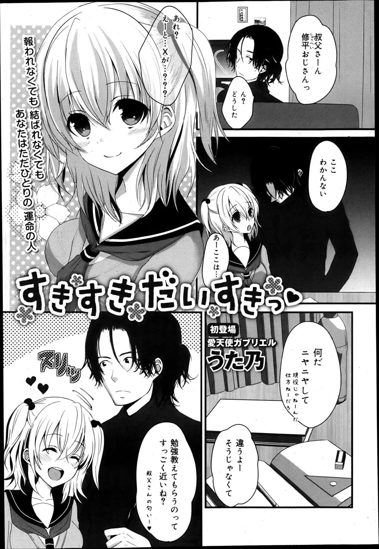 【エロ漫画】勉強を教えていた親戚のJK、子供だと思っていたが、最近の発育振りに女として見てしまうおじ、これではいかんと一度は冷たく突き放すが、JKの熱い思いに応え体を重ねあわすのだった！