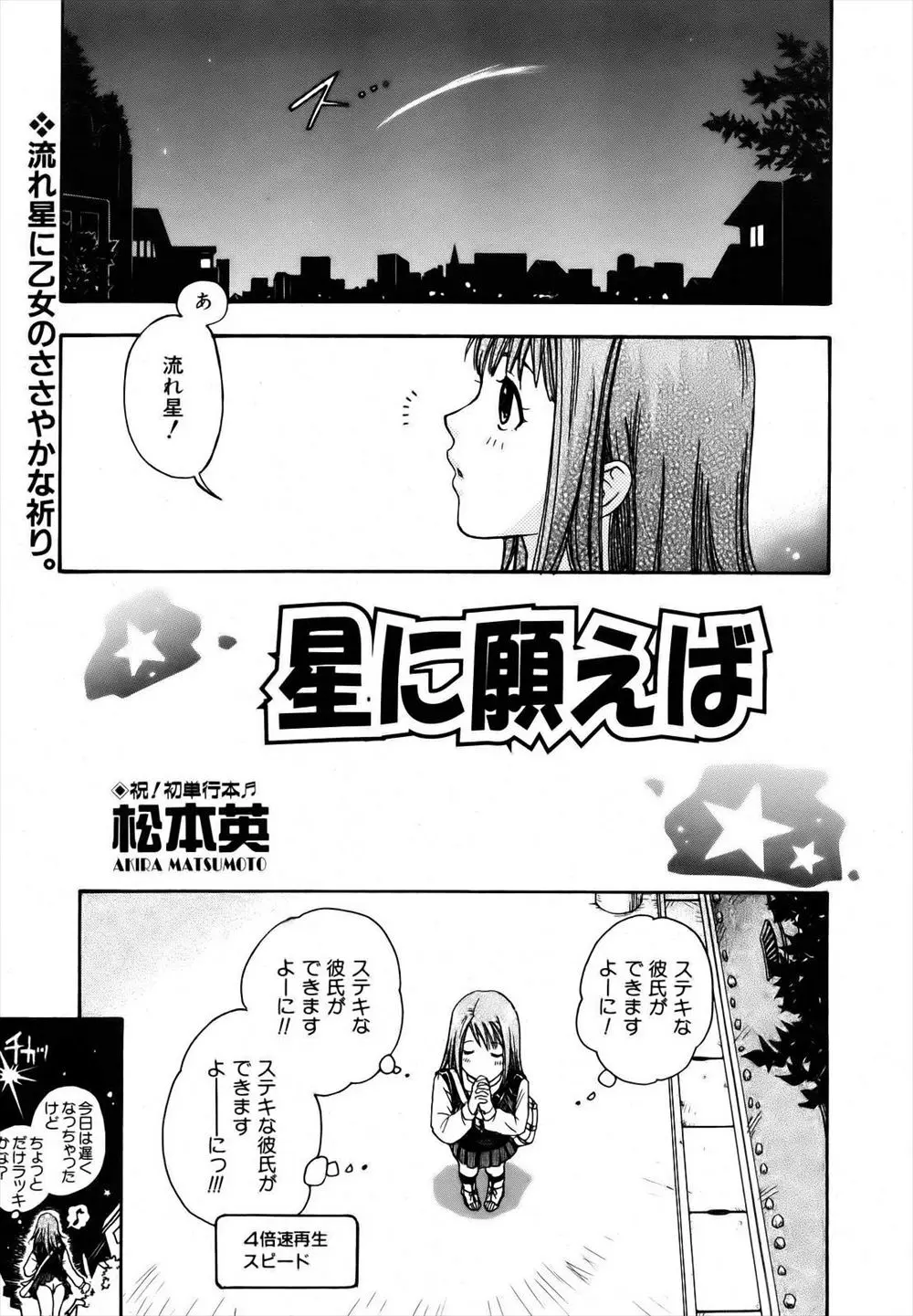 【エロ漫画】流れ星に素敵な彼をお願いしたら、ふたなり変態少女にバイブつきステッキをブレゼントされ悶絶、そして巨根をぶち込まれ輪姦されてしまうのだったｗｗｗ