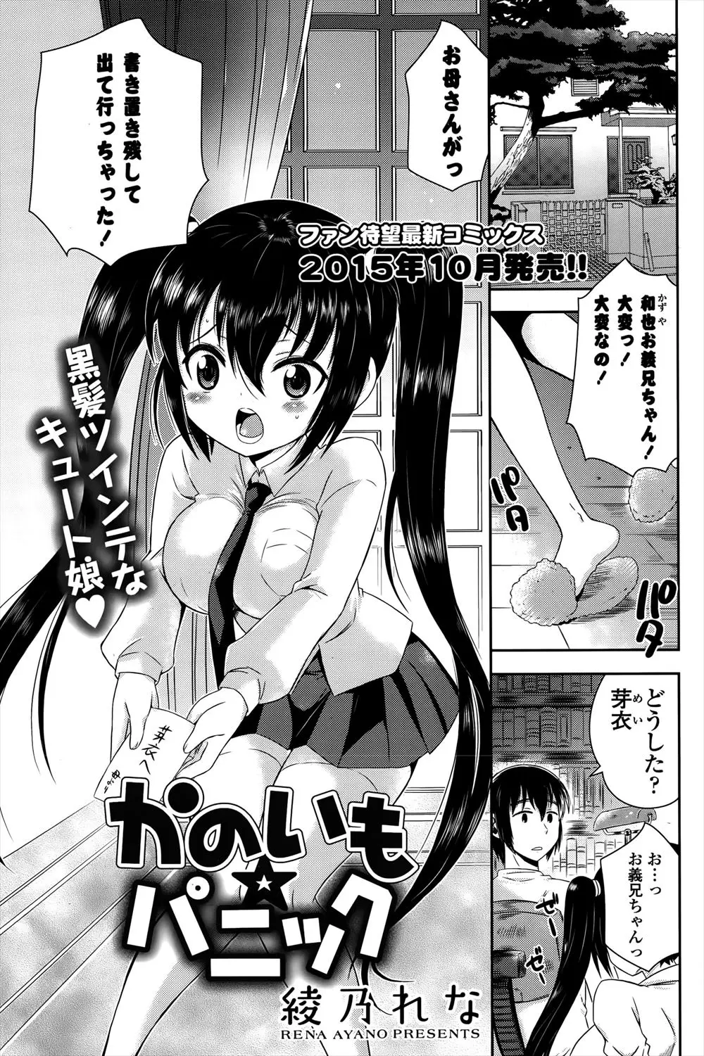 【エロ漫画】両親が家にいないので妹がここぞとばかりにお義兄さんにアプローチをかけようとしたら巨乳なJKのクラスメイトに邪魔されて寝取られてしまうｗｗｗ