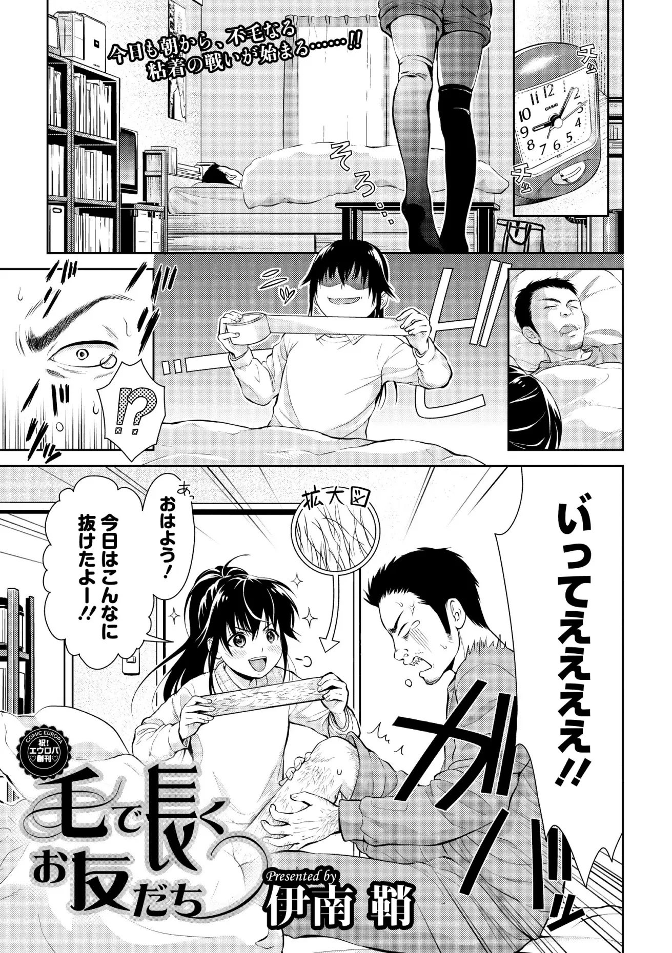 【エロ漫画】毛深い幼なじみに嫌悪する女の子がガムテープで男のムダ毛処理、男も反撃女のパンツを脱がして陰毛処理開始、そんな事をしていたらいつの間にかシックスナイン状態にｗｗｗ