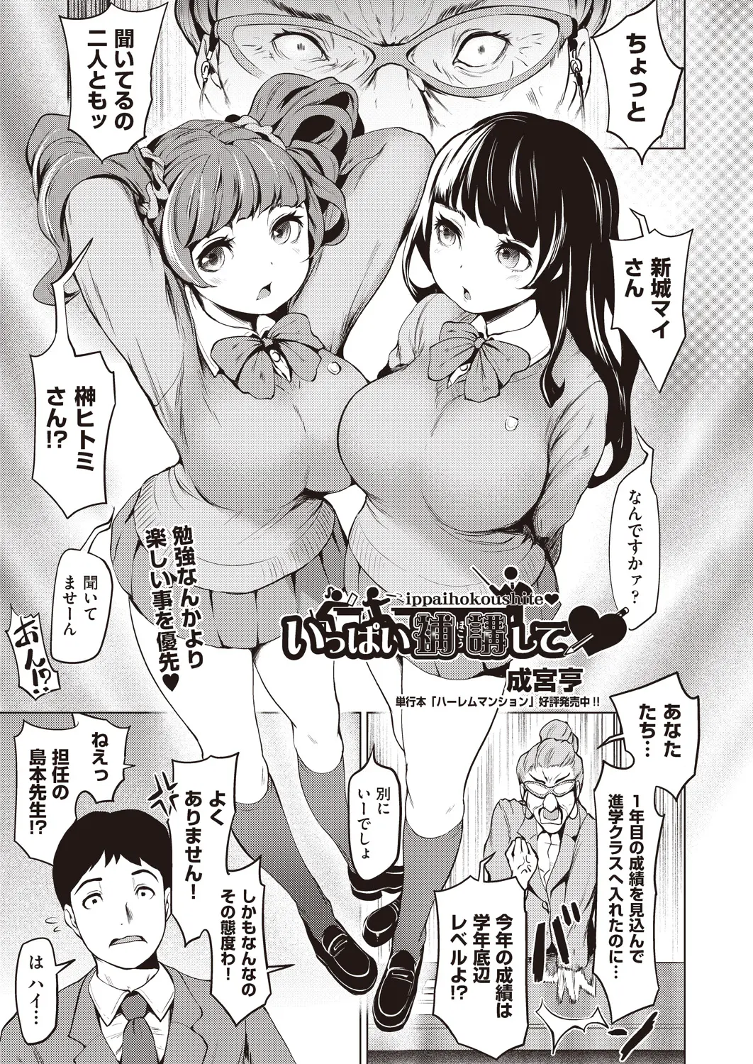 【エロ漫画】巨乳のJKに誘惑された男性教師がマンコの前に消しゴムを置かれて誘惑されてクンニ！正常位やバックでマンコにチンポをぶち込んだったｗｗｗ