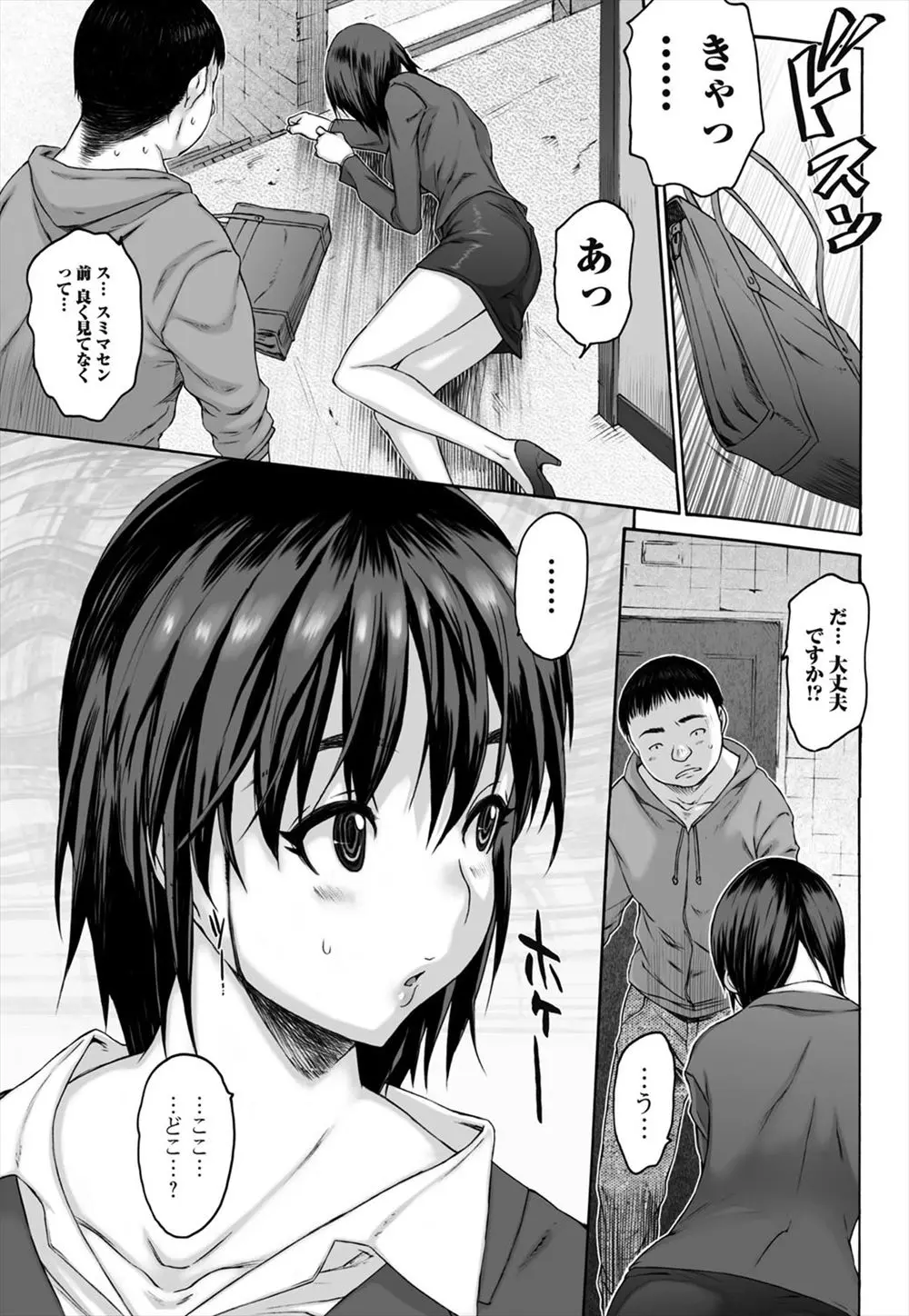 【エロ漫画】道端でぶつかった営業の巨乳の女性が記憶喪失になって騙してセックスをする！マンコを指マンして騎乗位でマンコにチンポを生ハメしたｗｗｗ