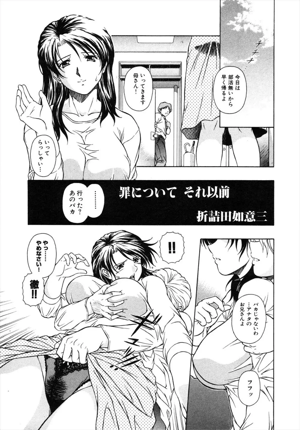 【エロ漫画】巨乳人妻には二人の息子がいたが弟にいつも体を求められ近親相姦されている、今日も兄が出かけると生挿入でセックスされ中だしされている！