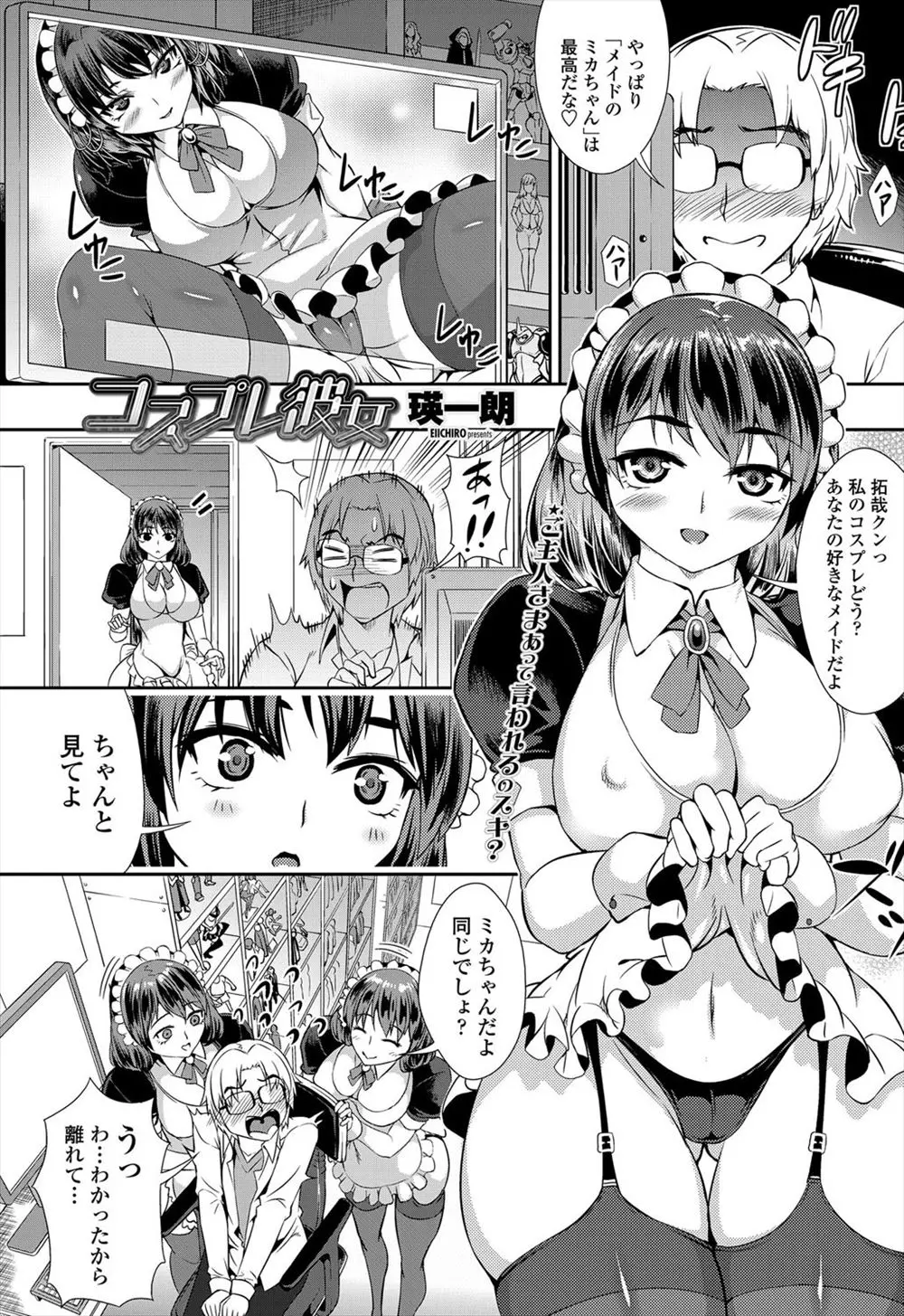 【エロ漫画】エロゲに出てくる女の子にしか興味がない男の子を振り向かせようとエロゲと同じコスプレをして誘惑する巨乳お姉さん、二次元の女の子より私のが最高でしょｗｗｗ