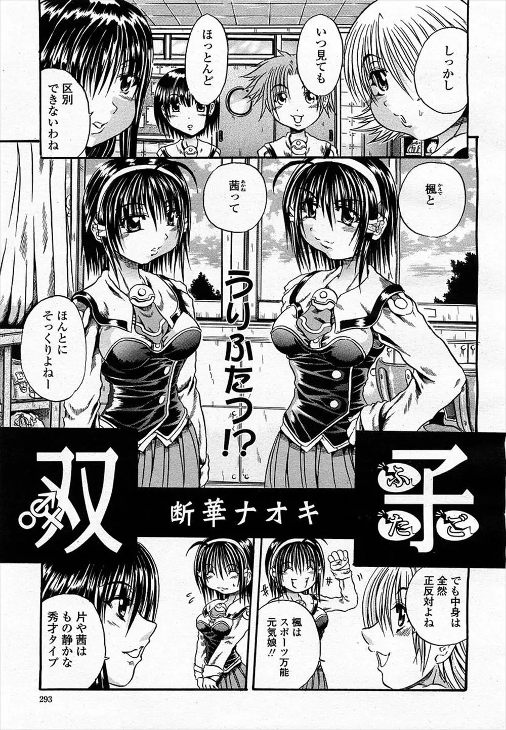 【エロ漫画】双子の姉妹は女子校に通っていたが、妹のほうは実は女装した弟、みんなには内緒にしている、そして家に帰れば、二人きりでエッチしちゃう仲！