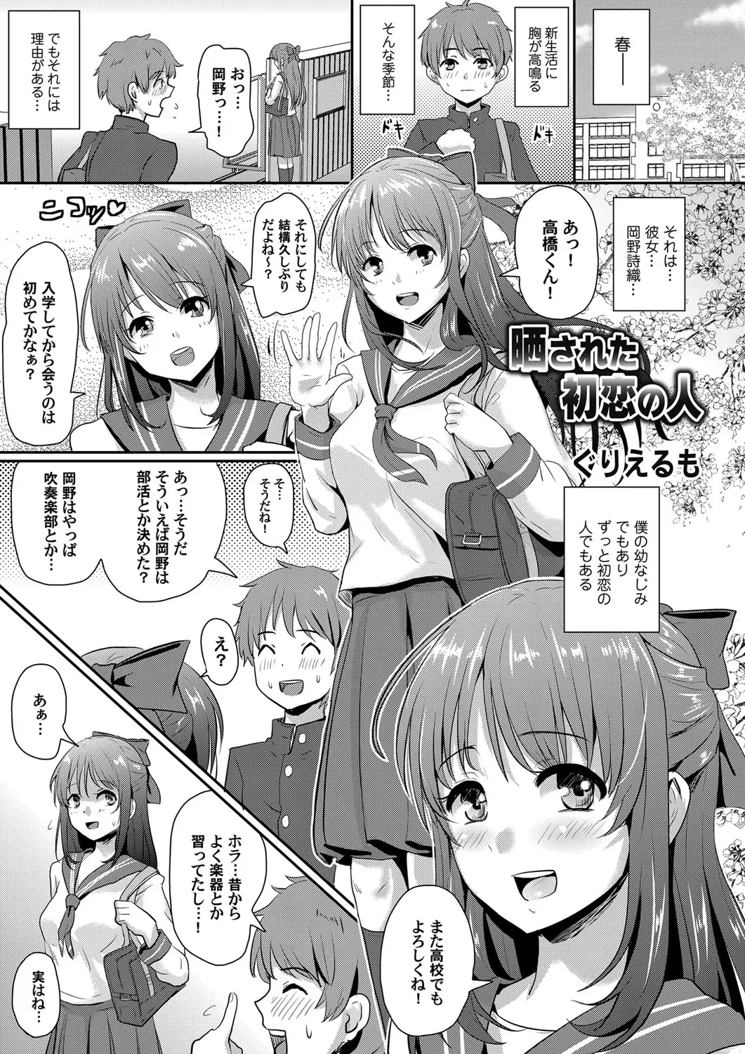 【エロ漫画】JKが軽音部に入って先輩と付き合ってハメ撮りされながら処女を卒業した様子を仲間内のグループLINEで公開されまくって気付いて引っ越しｗｗｗ