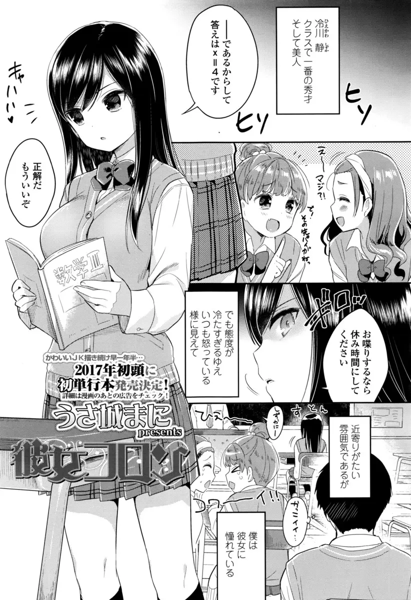 【エロ漫画】クールで巨乳なクラスメイトのJKに欲情してたら気を失っている間に逆レイプされて騎乗位セックス！フェラチオされてマンコを堪能ｗｗｗ