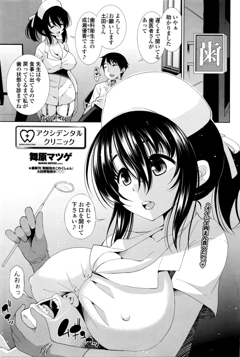 【エロ漫画】欲求不満の巨乳歯科衛生士が患者を誘って治療中にセックス！パイズリで顔射してからクンニして、父に隠れてこっそりフェラしてから生挿入中出ししちゃう！