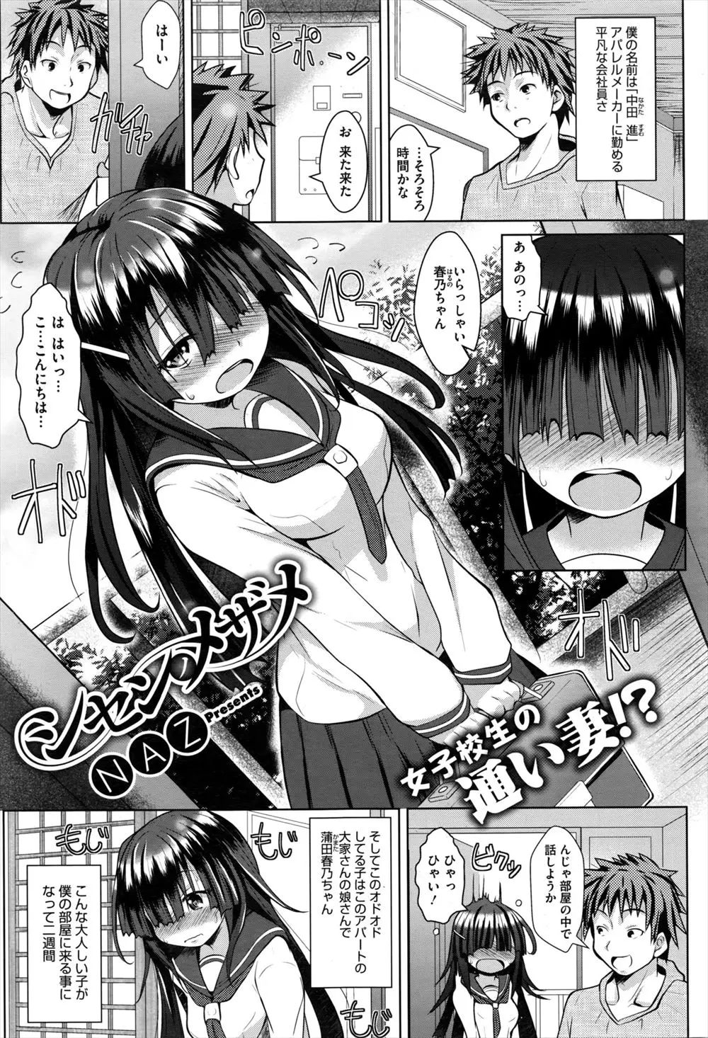 【エロ漫画】人見知りの激しい大家さんの娘をカウンセリンぐすることになった男がセクシー衣装に着替えさせ恥ずかしさになれさせようとしたら絶頂潮吹きしてしまったwww