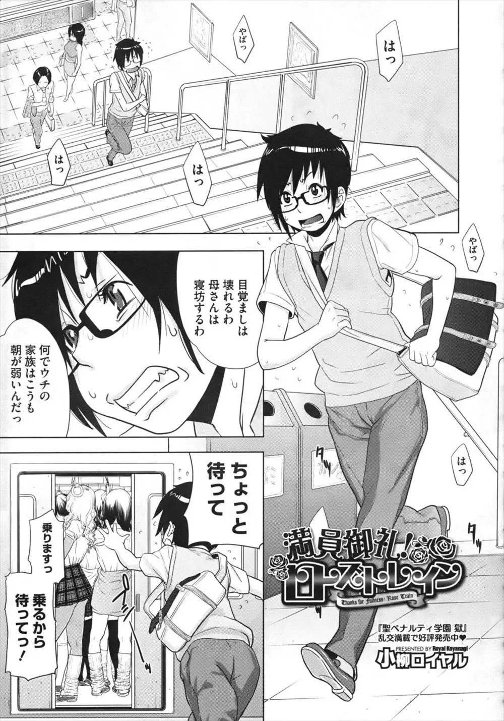 【エロ漫画】遅刻しそうになって急いで電車に乗ったらギャルJK達にチンポを手コキされたりフェラチオされる！複数プレイに発展してみんなでエッチするｗｗｗ