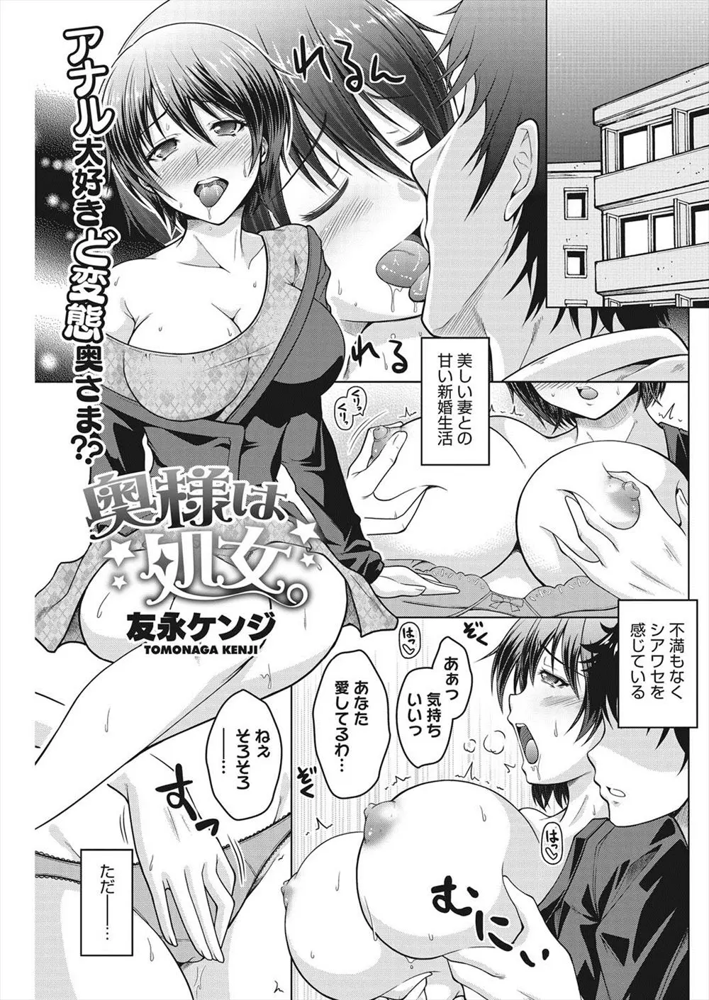 【エロ漫画】巨乳で美人で家事もできて完璧な嫁がアナル好きでまんこでセックスさせてくれないと思ったら、アナルでするのが普通だと思っていたらしく処女をもらい子作りセックスしたｗ