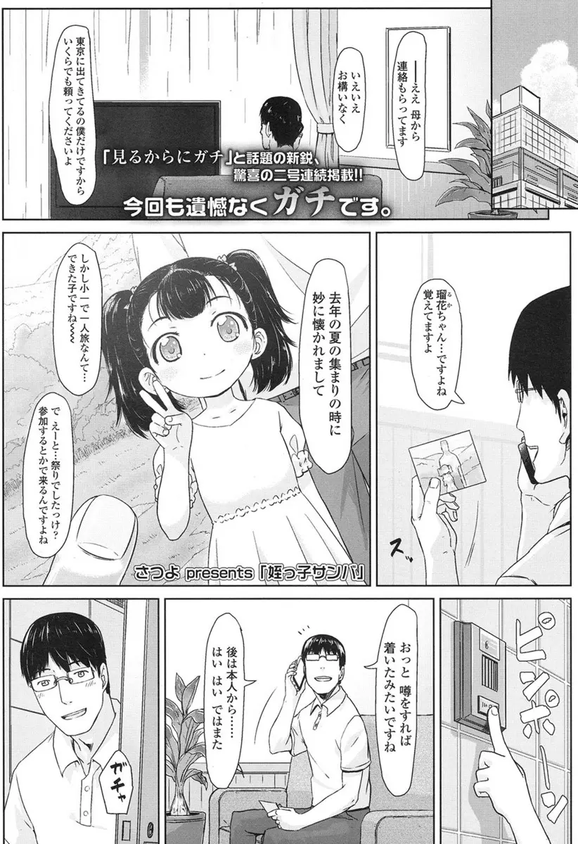 【エロ漫画】サンバの格好をしたロリ貧乳ツインテールJSの姪に久々に会った男が、手マンとクンニしてから生挿入して処女を奪う中出し初体験セックスしてイッちゃった！