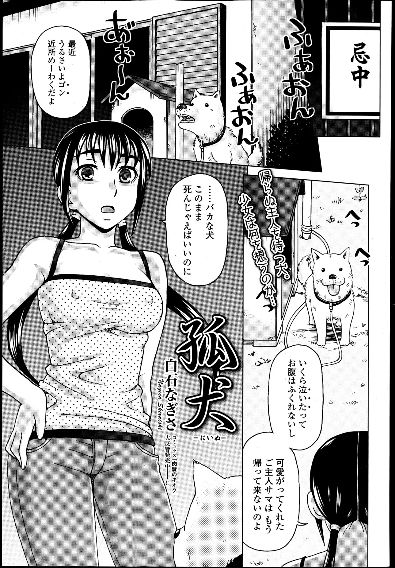 【エロ漫画】近所に住む飼い主を亡くしてしまった犬のえさ代を母親の新しい恋人に頼む娘 しかし娘は男にラブホに連れ込まれて処女喪失セックスをさせられる……