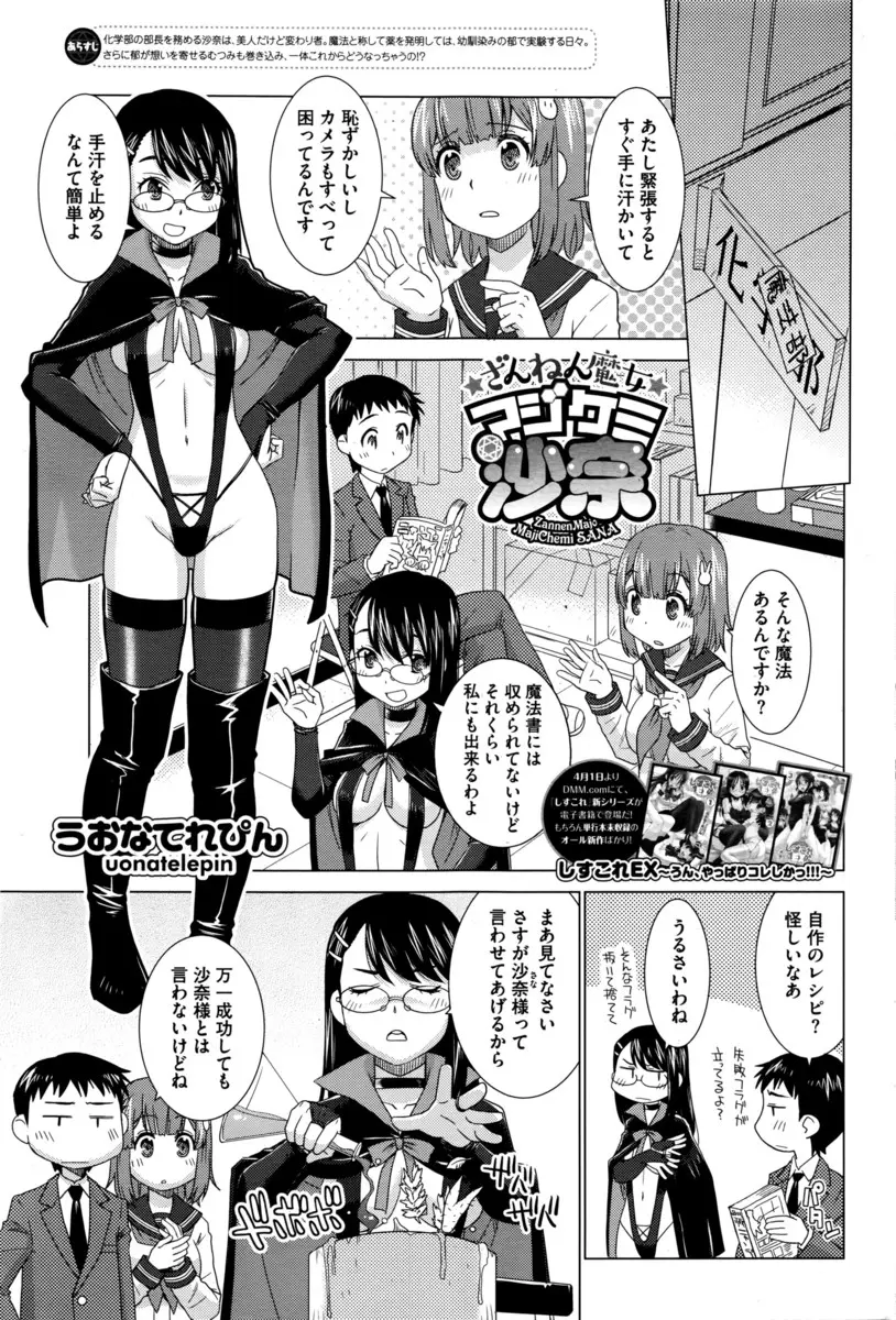 【エロ漫画】汗を止めるため魔法部の変な薬を塗られた巨乳JKがノーパンで歩かされたりおっぱいを揉まれマイクロビキニで手マンされたり汗だくに！！