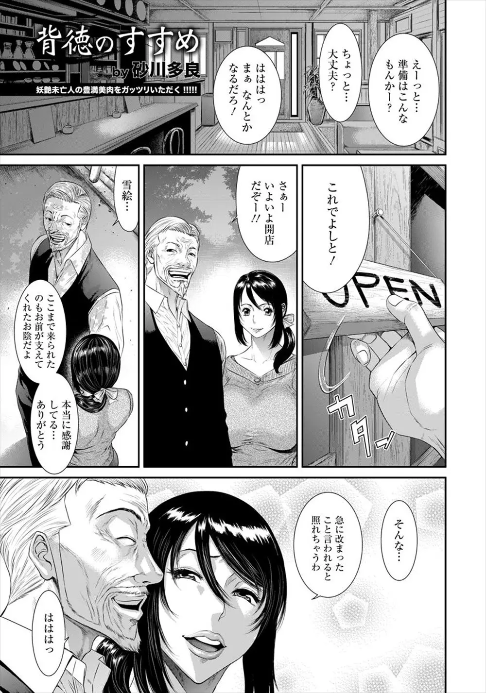 【エロ漫画】旦那が友達に借金して店をもったが死んでしまい、残った爆乳妻が借金返済のためにフェラチオさせられ口内射精、生挿入でアナルセックス中だしされ潮吹きしてしまう！